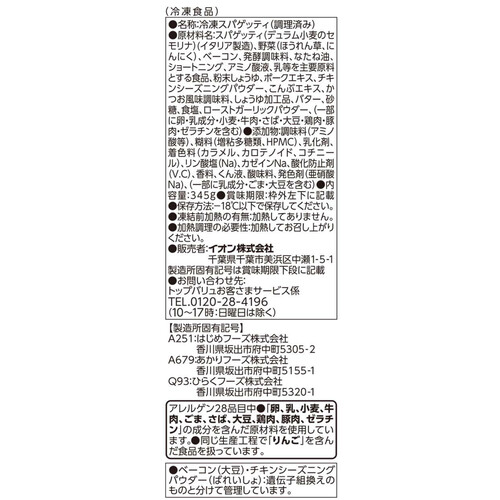 バターのコクとベーコンのうまみ 大盛りバター醤油 【冷凍】 1人前(345g) トップバリュベストプライス