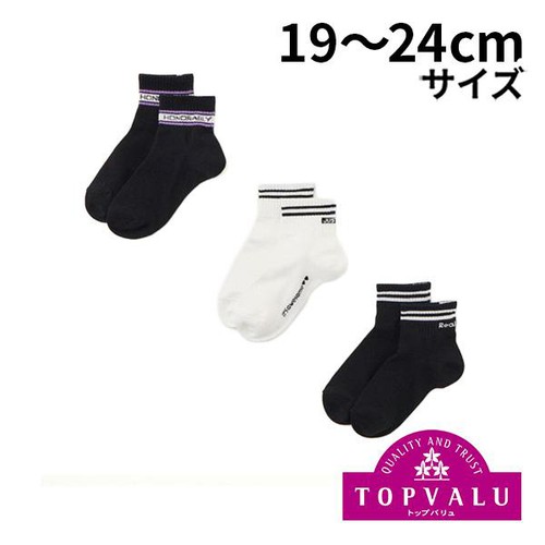 ショートクルーソックス 3足組 アソート 19-24cm トップバリュ