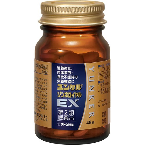 【第2類医薬品】ユンケルゾンネロイヤルEX 48錠