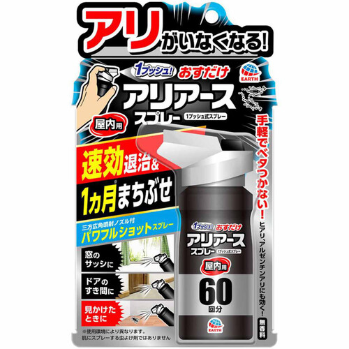 アース製薬 おすだけアリアーススプレー 屋内用 60回分 蟻駆除 80mL