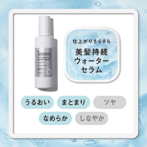 花王 ジ アンサー EX ケア&コート ウォーターセラム 190ml