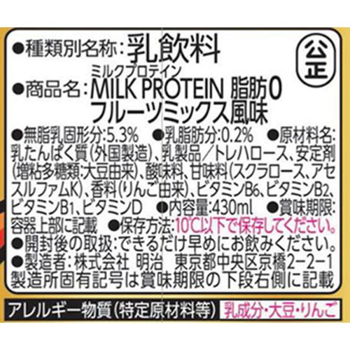 明治 ザバス ミルクプロテイン脂肪0 フルーツミックス風味 430ml