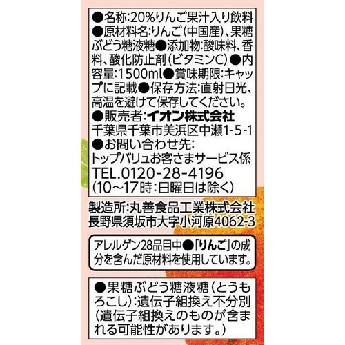 アップル 1500ml トップバリュベストプライス