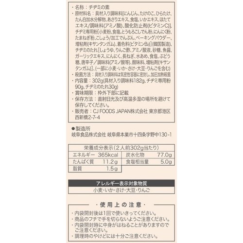 CJ bibigo チヂミの素 2人前