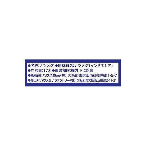 ハウス食品 ギャバン ナツメグ 袋 17g
