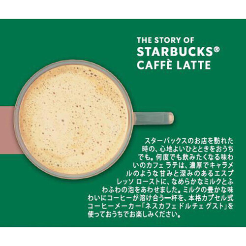 ネスレ日本 カフェラテ ネスカフェドルチェグスト専用カプセル
