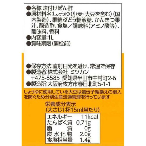 味ポン◯プロフ必読です。 Mizkan 味ぽん（R）1.8L PET | フーヅフリッジ UCC運営の業務用食品