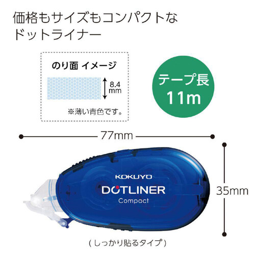 コクヨ ドットライナーコンパクト テープのり本体 強粘着 青 1個