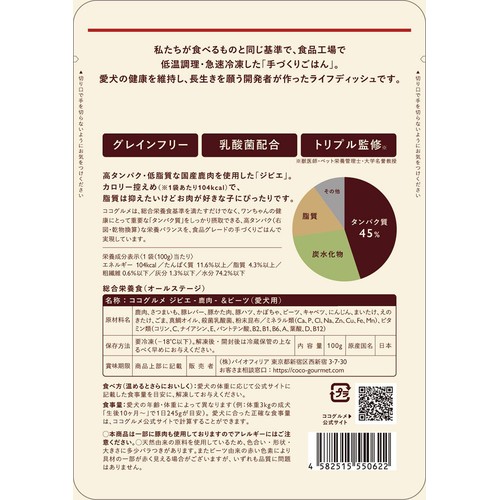 【ペット用】 【冷凍】ココグルメ 国産ジビエ−鹿肉−&ビーツ(愛犬用) 100g