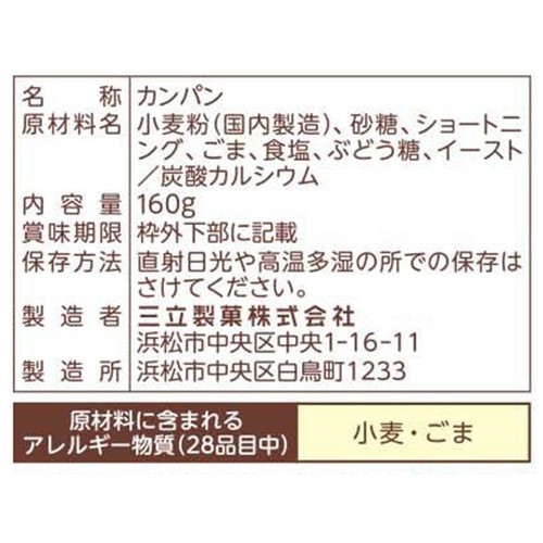 三立製菓 カンパン 160g