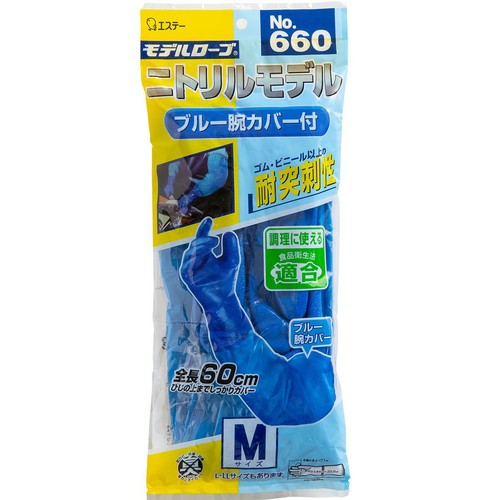 エステー No.660 ニトリルモデル ブルー腕カバー付 Mサイズ  一双