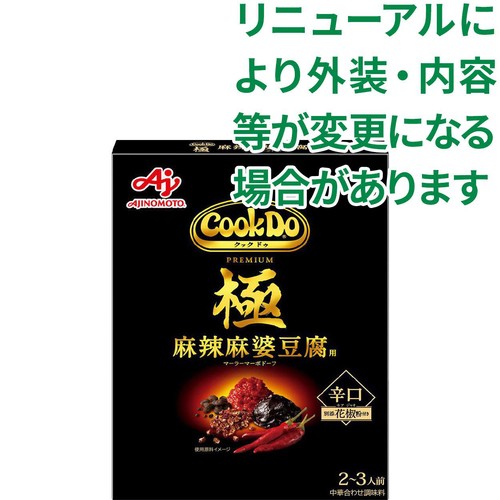味の素 Cook Do 極麻辣麻婆豆腐用 辛口 2～3人前