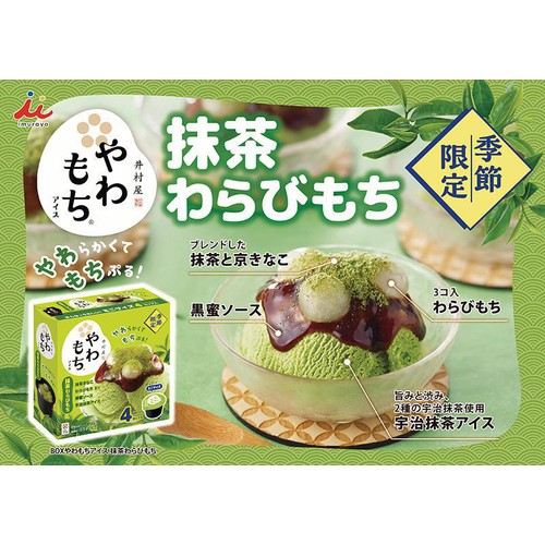 井村屋 やわもちアイス 抹茶わらびもち 4カップ入