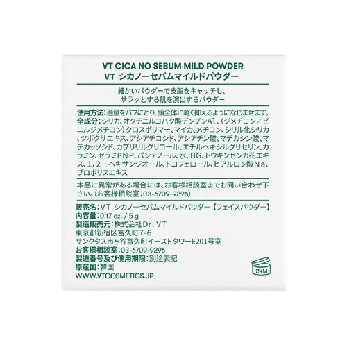 VT シカノーセバムマイルドパウダー 5g