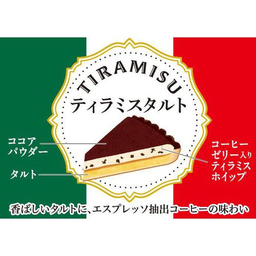 ドンレミー ティラミスタルト 2個入