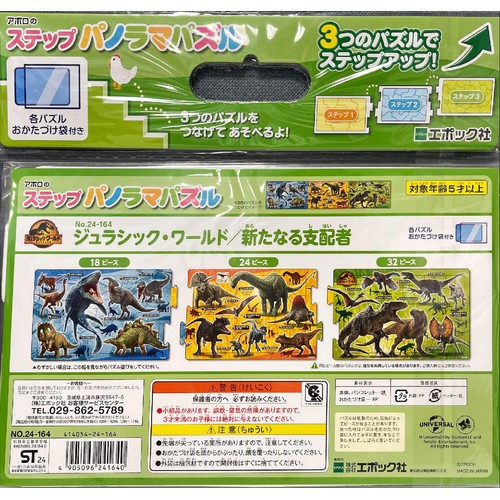エポック社 ステップパノラマパズル ジュラシック・ワールド 新たなる支配者 5才以上