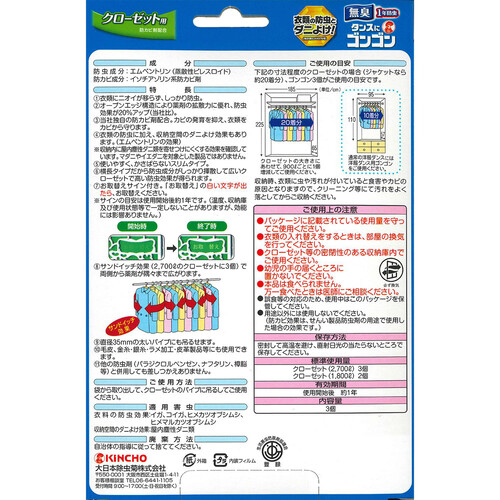 金鳥 ゴンゴン 1年防虫 クローゼット用 無臭タイプ 3個