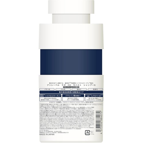 アンレーベル ラボ CO モイスト シャンプーN 400mL