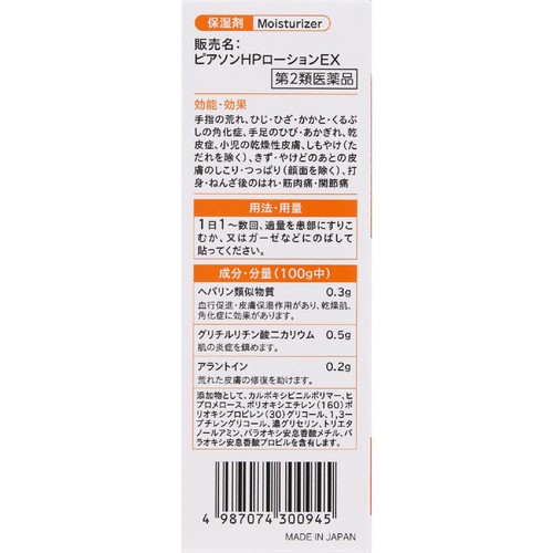 【第2類医薬品】ピアソンHPローションEX 50g