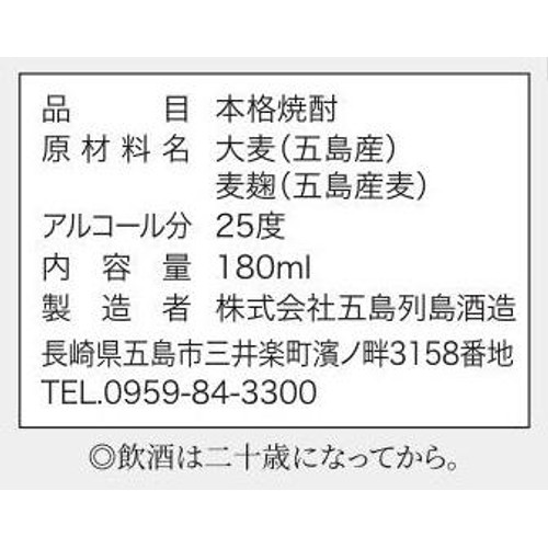 【長崎県】 五島列島酒造 麦焼酎 五島麦 180ml