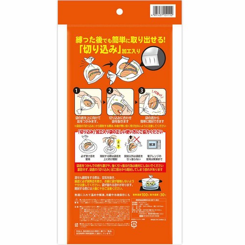 ケミカルジャパン パカッと開封できる調理用袋 切り込み加工入り 50枚入