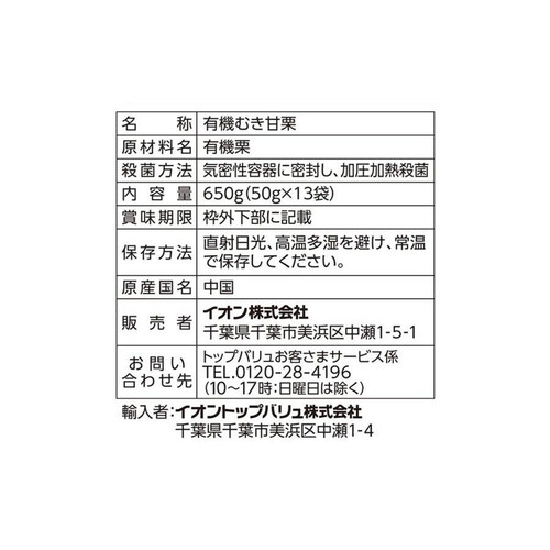 窯でじっくり焼き上げた割れちゃったむき甘栗 650g トップバリュ グリーンアイ