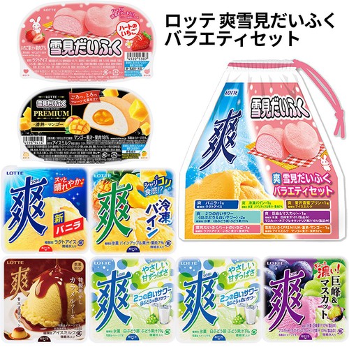 ロッテ 爽と雪見だいふくバラエティセット 8個入
