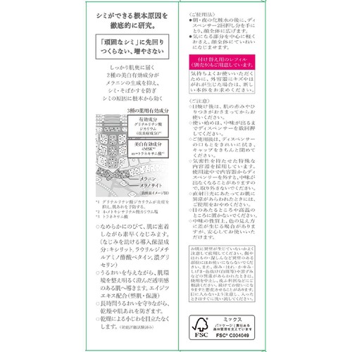 HAKU メラノフォーカスIV 薬用 美白美容液 45g