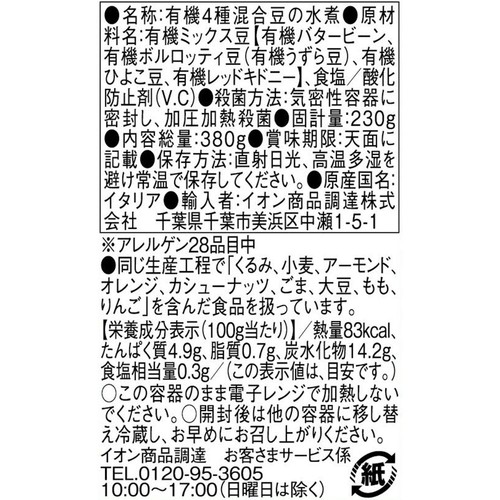CIRIO 有機ミックスビ−ンズ 380g