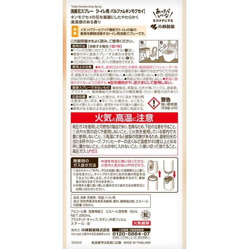 小林製薬 消臭元スプレー トイレ用 パルファムキンモクセイ 280ml
