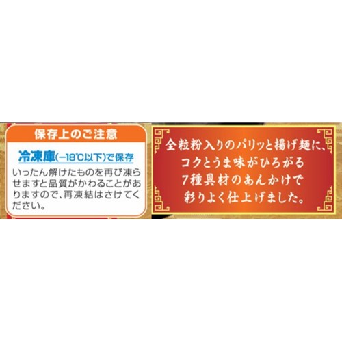 ニッスイ 五目あんかけ かた焼きそば【冷凍】 1人前 (364g)