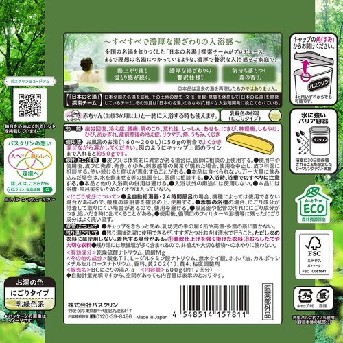 【１５個セット】 バスクリン 極みの湯 気持ち落ち着く森の香り 600g×１５個セット　１ケース分 【dcs】 バスクリン 極みの湯 気持ち落ち着く森の香り 600g Green Beans