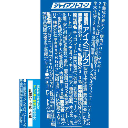 グリコ ジャイアントコーン 140ml