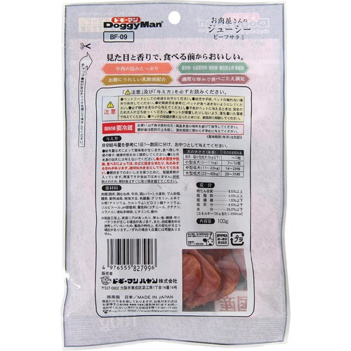 【ペット用】 ドギーマンハヤシ お肉屋さんのジューシー ビーフサラミ 100g