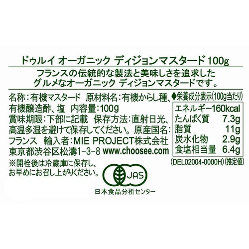 ドゥルイ オーガニック ディジョン マスタード 100g