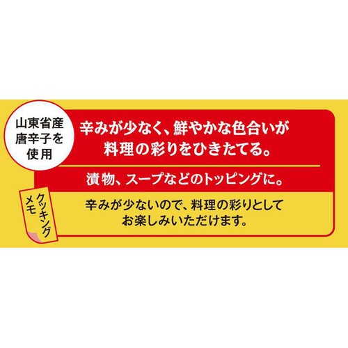 エスビー食品 菜館 糸切り唐辛子 3g