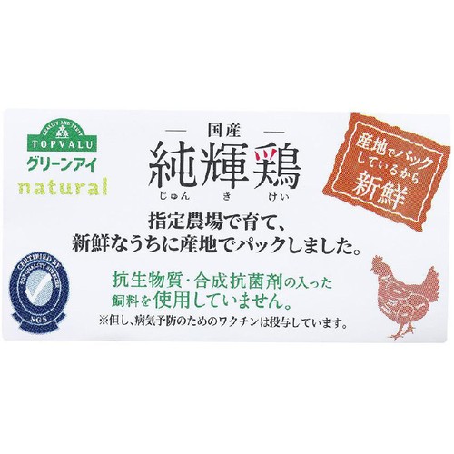 純輝鶏ももむね肉小間切れ 150g-230g 【冷蔵】トップバリュグリーンアイナチュラル 青森県産