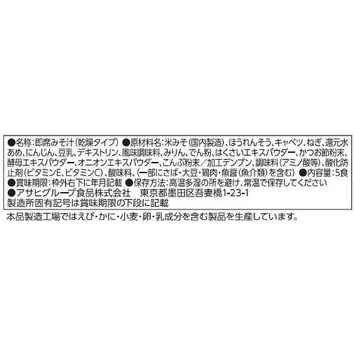 アマノフーズ 減塩うちのおみそ汁 4種の野菜 5食入
