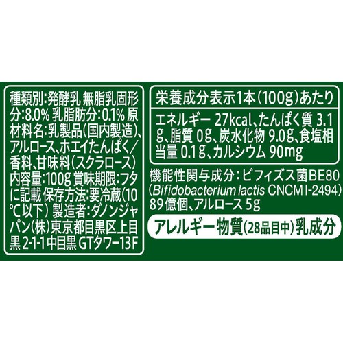 ダノン ビオ 脂肪燃焼ヨーグルトドリンク ブルーベリー風味 100g
