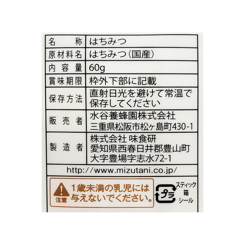 水谷養蜂園 国産はちみつスティックタイプ 10g x 6本入 Green Beans