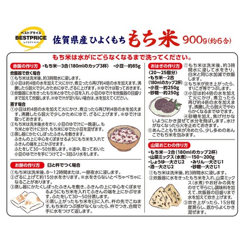 もち米(佐賀県産ひよくもち) 900g トップバリュベストプライス Green