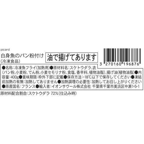 ピカール 白身魚のパン粉付け【冷凍】 400g