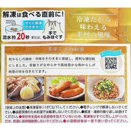 【冷凍】金印物産 和からし 20g (2g x 10袋)