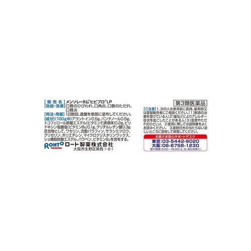 【第3類医薬品】メンソレータムヒビプロLP 6g