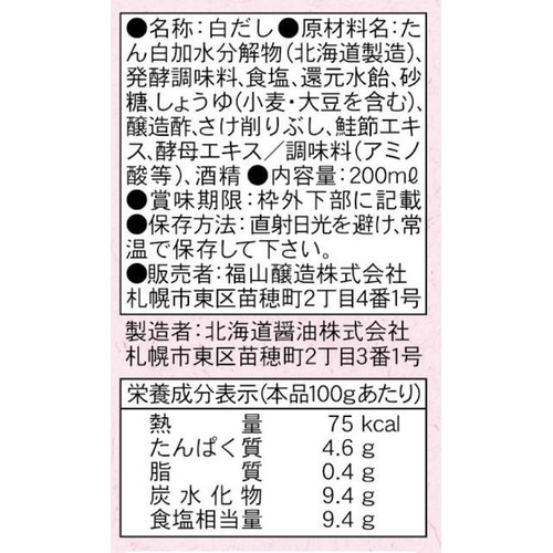 創夢 三國清三推奨 北海道鮭節白だし 200ml