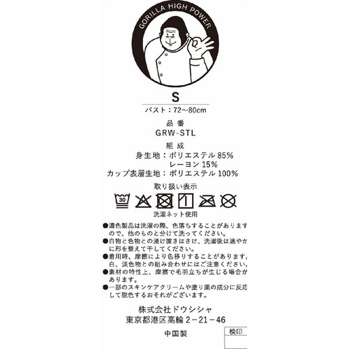 ドウシシャ ゴリラの鎧 半袖Tシャツ(カップ付き) レディース Sサイズ ベージュ GRWSTLSBE