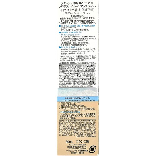 ラロッシュポゼ UVイデア XL プロテクショントーンアップ ティント 30mL