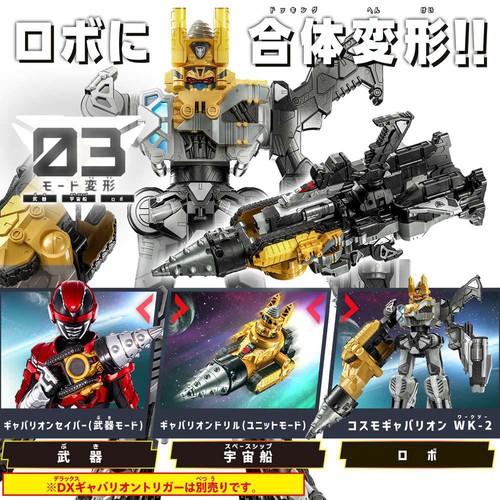 バンダイ 超宇宙刑事ギャバン インフィニティ DXギャバリオンドリル 3才以上