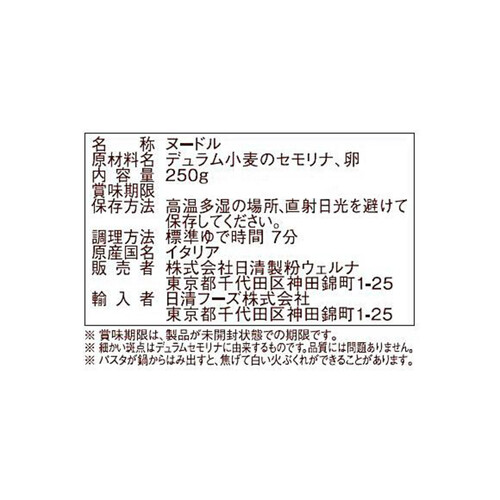 ディ・チェコ NO.303 フェットゥチーネ 250g