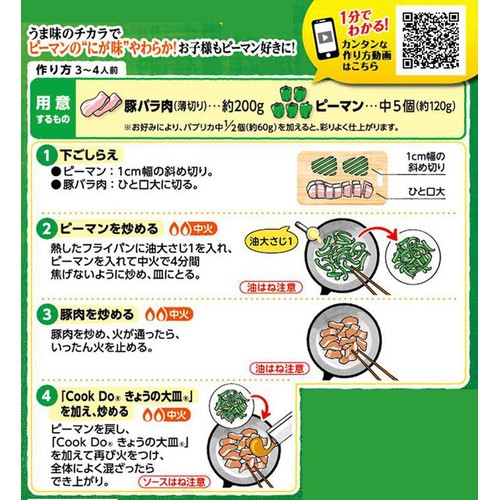 味の素 CookDo きょうの大皿 豚バラピーマン用 甘からきんぴら炒め 3～4人前 100g